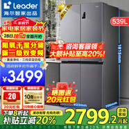 海爾智家出品冰箱539升四開(kāi)門(mén)十字對開(kāi)門(mén)風(fēng)冷無(wú)霜一級雙變頻干濕分儲Leader冰箱 阻氧干濕分儲+黑金凈化+一級雙變頻