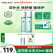 一葉子（One leaf）護(hù)膚品套裝女神節(jié)禮物女禮盒化妝品補(bǔ)水保濕舒緩修護(hù)雪耳水乳霜 雪耳2件套:水+乳