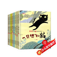 名家獲獎系列繪本全套8冊 注音彩圖版中國寓言繪本3-6-10歲陳伯吹一二年級課外必讀童書一只想飛的貓幼兒園小學(xué)生經(jīng)典童話暢銷老師推薦京東自營正版書籍精裝硬殼