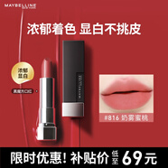 美寶蓮黑魔方口紅 絕色持久唇膏絲絨啞光816奶霧蜜桃 生日禮物女