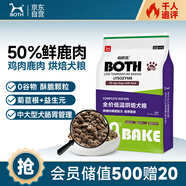 BOTH 低溫烘焙狗糧 鮮鹿肉菊苣配方(腸胃管理) 鮮肉犬糧6.8kg