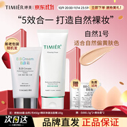 婷美bb霜隔離遮瑕三合一防水防汗不脫妝保濕正品官方旗艦店粉底液 自然色+正裝潔面100g