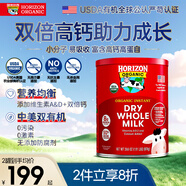 Horizon Organic活利晨美國進口有機全脂高鈣青少年奶粉870g/罐 最佳賞味期26年中