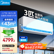 美的空調(diào) 3匹掛機 全面風(fēng) 新一級能效 客廳空調(diào) 商鋪自建房適用 壁掛式 以舊換新 KFR-65GW/N8QM1