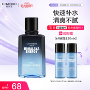 自然堂男士喜馬拉雅冰川保濕爽膚水120ml 補水清爽不粘膩【曹恩齊推薦】