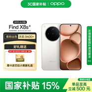 OPPO Find X8s+ 12GB+256GB 月光白 極窄四等邊 天璣9400+ 哈蘇人像 手機 【卡皮巴拉小黃豚禮盒套裝】