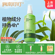 潤(rùn)本（RUNBEN）叮叮植物精油噴霧150ml戶(hù)外游玩防護(hù)噴霧花露水化妝品標(biāo)準(zhǔn)