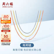 周六福18K金項(xiàng)鏈女肖邦鏈 彩金項(xiàng)鏈素鏈生日禮物 黃18K約45cm