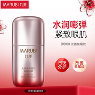 丸美眼霜 5代彈力蛋白眼精華素mini裝3g+3g試用裝 改善細(xì)紋