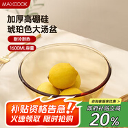 美廚（maxcook）高硼硅玻璃碗 耐熱玻璃沙拉水果湯碗泡面碗1600ml琥珀色 MCWA3201