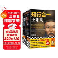 知行合一王陽(yáng)明新版5冊(cè)（1+2+3+4+傳習(xí)錄）?百萬(wàn)讀者的心學(xué)入門(mén)書(shū)！從傳記到《傳習(xí)錄》，領(lǐng)略知行合一的心學(xué)智慧。歷史 中國(guó)史 王陽(yáng)明