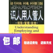 圖》()識人用人管人--人的一生不可不知 不可不做 不可不用的