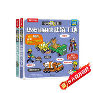 小小探險家翻翻書系列（套裝2冊）點讀版 熱熱鬧鬧的建筑工地+好忙好忙的醫(yī)院