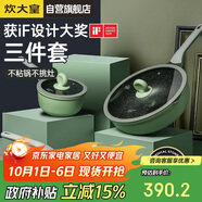 炊大皇 鍋具套裝不粘鍋炒鍋煎鍋奶鍋三件套 電磁爐通用竹青石B50045