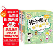 米小圈趣味猜謎語（全4冊）小學(xué)生課外閱讀書籍 課外讀物暑期閱讀漫畫版 兒童文學(xué) 課外書自主閱讀暑期假期童書讀物 7-10歲