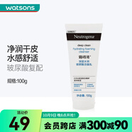 露得清屈臣氏露得清深層潔面乳洗面奶 水潤玻尿酸 100g