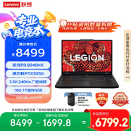 聯(lián)想拯救者R7000P 2025 游戲筆記本電腦(銳龍9 8940HX 16G 1T RTX5050 2.5K 240Hz 黑)國家補貼20%