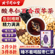同仁堂（TRT）酸棗仁百合茯苓茶人參甘草桂圓桑椹睡眠不好養生茶160g/盒
