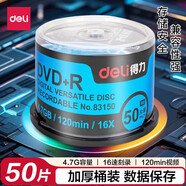 得力（deli）刻錄光盤(pán)空白光盤(pán)CD-R刻錄碟片DVD光盤(pán)車(chē)載MP3刻錄碟刻錄盤(pán)大容量dvd儲存光盤(pán) DVD+R【50片光盤(pán)】 4.7G 16倍速