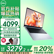 戴爾（DELL）【國貼20%】靈越14Pro 5445銳龍R7處理器辦公家用AIPC輕薄本學(xué)生辦公設(shè)計(jì)筆記本電腦 R7-8840HS 2.2K高色域全面屏 32G內(nèi)存 2TB高速固態(tài) 定制