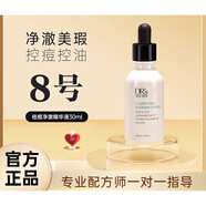 皙之密（DR'S Secret）8號30ml美瑕液疏通毛孔調理痘精華平衡色素