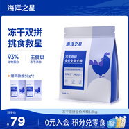 海洋之星凍干生骨肉雙拼高鮮肉狗糧成犬幼犬糧1.8kg（雞肉配方）