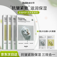 HEXKIN赫詩(shī)琴面膜童顏抗皺膠原蛋白灌注緊致保濕提亮女士面膜新年禮物