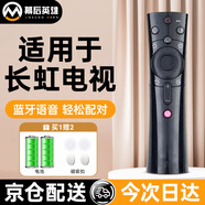 幕后英雄 適用于長(cháng)虹液晶電視機語(yǔ)音遙控器RBE900VC/901VC/902VC/55Q3T 50Q3T 43Q3T 65Q3T等遙控板