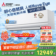 三菱電機(jī)（Mitsubishi Electric）WX系列3匹 新一級(jí)能效28-43㎡適用變頻冷暖 空調(diào)省電掛機(jī)國家補(bǔ)貼全域慧眼WIFI智能MSZ-WX25VFK