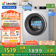 統(tǒng)帥（Leader）海爾智家滾筒洗衣機全自動 云朵10公斤 可疊雙筒組成懶人三筒 直驅(qū)智投 國家補貼XQGL100-BD676SU1