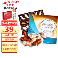 可尼斯（CorNiche）貝殼形夾心巧克力禮盒 195g 進(jìn)口兒童零食 教師節(jié)禮物生日禮品