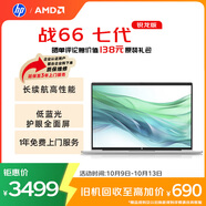 惠普（HP）戰(zhàn)66七代 AMD銳龍14英寸輕薄筆記本電腦(高性能長續(xù)航R5 16G 512G 低藍光護眼屏)【國家補貼20%】