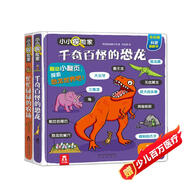 小小探險家翻翻書：忙忙碌碌的農(nóng)場/千奇百怪的恐龍（套裝共2冊）樂樂趣3-6歲兒童科普認(rèn)知卡通翻翻書