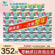 樂而雅花王衛(wèi)生巾零觸感姨媽女整箱組合裝 【一次用整年】零觸感352片