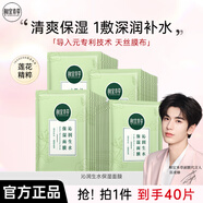 相宜本草（INOHERB）面膜 蓮花沁潤生水補(bǔ)水保濕提亮面膜輕薄貼膚清爽不粘膩夏季學(xué)生 40片
