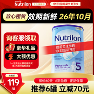 荷蘭牛欄（Nutrilon）2345段諾優(yōu)能嬰幼兒配方牛奶粉HMO+益生元DHA全階段奶粉原裝進口 5段1罐(800g) 效期26年（7-10）