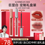 卡姿蘭（Carslan）口紅甜吻唇釉絲絨霧面啞光唇彩不易掉色情人節禮物大牌送女友 柔霧+水潤款禮盒【AM05+L02吸睛甜美】