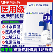沃朗森醫(yī)用面膜械字號醫(yī)美術后修復保濕補水光針術后冷敷貼重組膠原蛋白