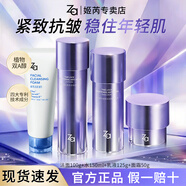 姬芮za水乳抗皺緊致保濕凝時(shí)透亮護膚品套裝送禮 潔面+水+乳+面霜