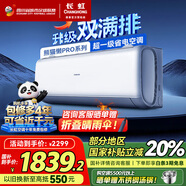 長虹大1.5匹變頻空調(diào) 國家補貼20% 雙滿排銅管一級能效節(jié)能省電冷暖壁掛式臥室家用空調(diào)掛機 十年包修 大1.5匹 一級能效 雙滿排銅管PRO升級版新品