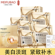 美膚寶（MEIFUBAO）面膜美白補(bǔ)水保濕淡化斑點(diǎn)提亮膚色提拉緊致去黃改善毛孔免洗正 膠原蛋白面膜20片+美白面膜1片【贈10片】