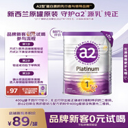 a2奶粉【品牌新客0元試喝專享】澳洲紫白金版 1段400g