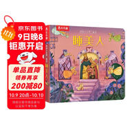 揭秘小世界童話(huà)篇-睡美人(0-2歲幼兒?jiǎn)⒚稍缃炭破绽L本)翻翻+洞洞設計  樂(lè )樂(lè )趣出品