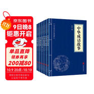 中華經(jīng)典故事（套裝全七冊）成語(yǔ)故事+漢字故事+民間故事+上下五千年+神話(huà)故事+諺語(yǔ)故事+寓言故事