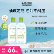 貝德瑪（BIODERMA）卸妝水綠水500ml*2凈妍控油潔膚液油皮面部清潔 七夕禮物男女可用