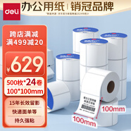 得力（deli）100*100mm 500張*24卷 萊茵河三防升級熱敏標簽紙 快遞面單不干膠 11870【適配4寸標簽機888B等】