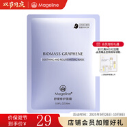 麥吉麗（Mageline）石墨烯生物質(zhì)蠶絲面膜補水保濕曬后呵護 舒緩修護面膜1片