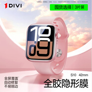 第一衛蘋(píng)果手表9全新2024全面屏S8表盤(pán)S7鋼化膜S6水凝膠手表4/5全包式Se屏S10膜 S1042mm【囤貨選擇-3片】易貼無(wú)氣泡不翹邊 iphone_其他型號