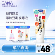 莎娜（SANA）豆乳美肌洗面奶女卸妝保濕深層清潔毛孔男士潔面膏油性皮膚150g