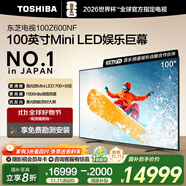 東芝電視小芝士100Z600NF 100英寸 Mini LED DeepSeek AI 火箭炮音響4K144Hz 以舊換新家電國家補貼  